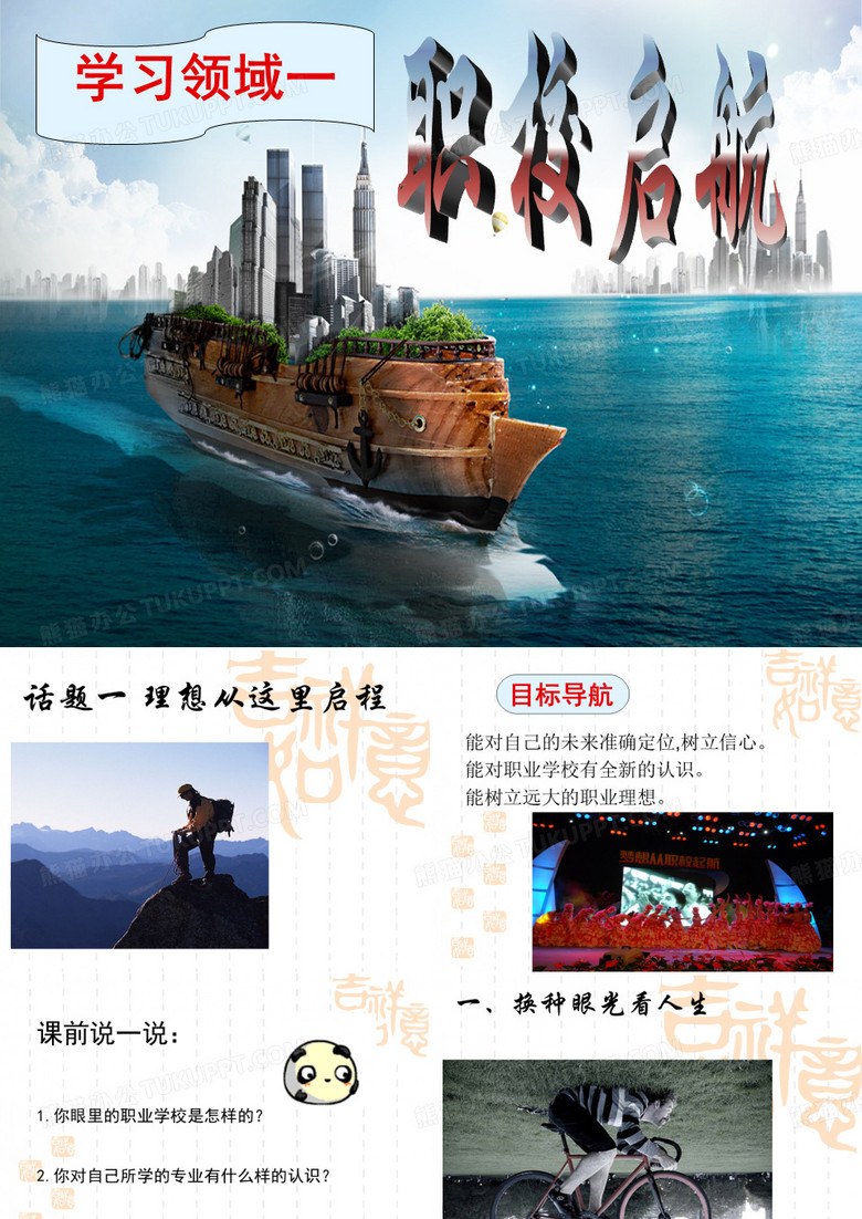 1话题一：理想从这里启程(修改)