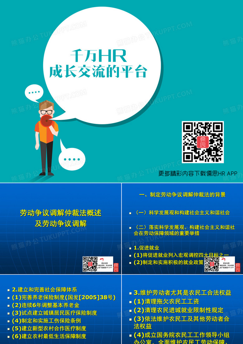 劳动争议调解仲裁法概述及劳动争议调解