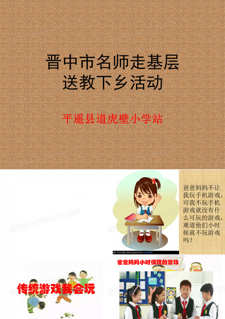 传统游戏我会玩