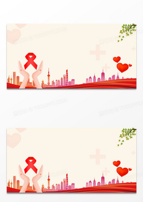 世界艾滋病日关爱艾滋病患者简约城市背景