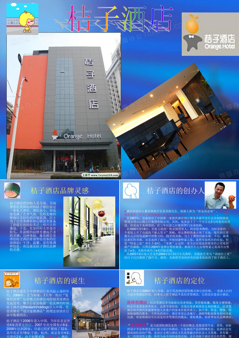 桔子酒店