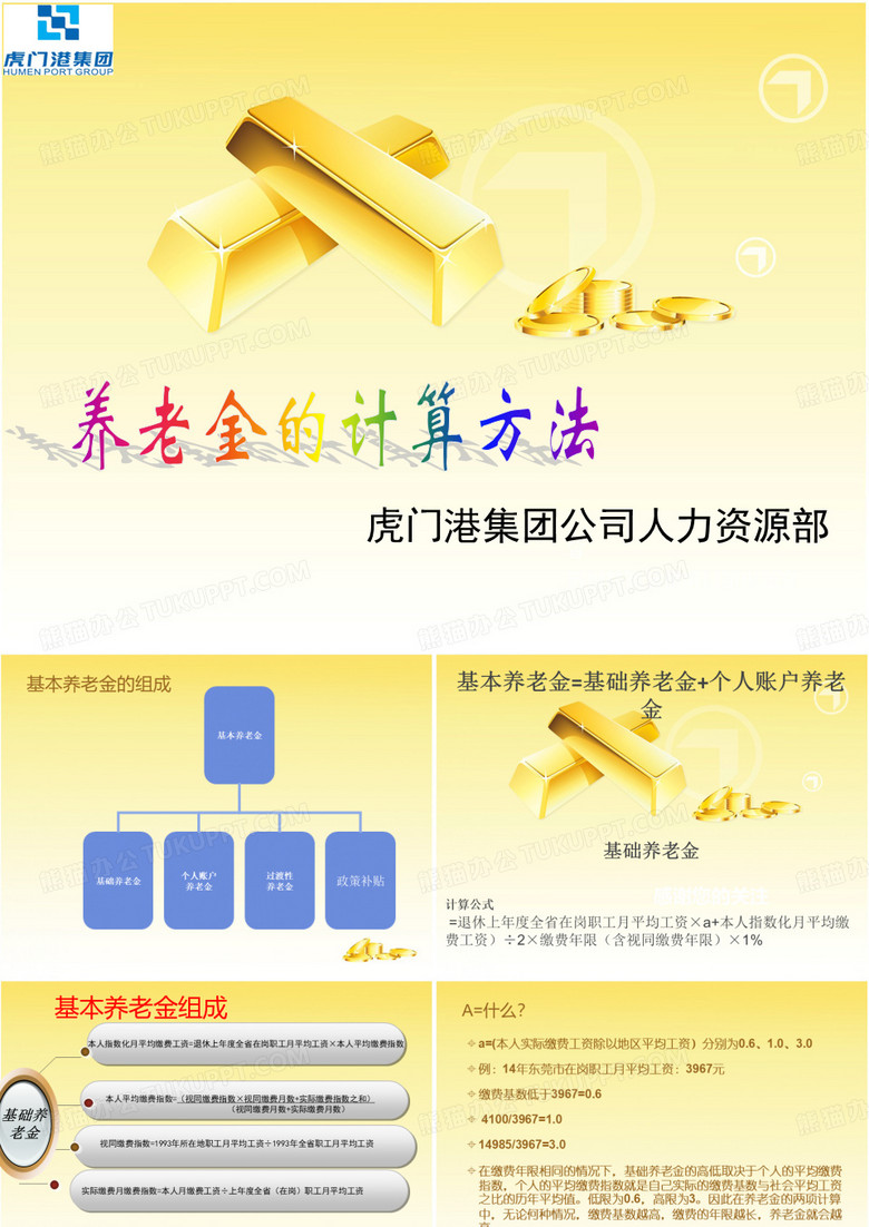 养老金计算方式