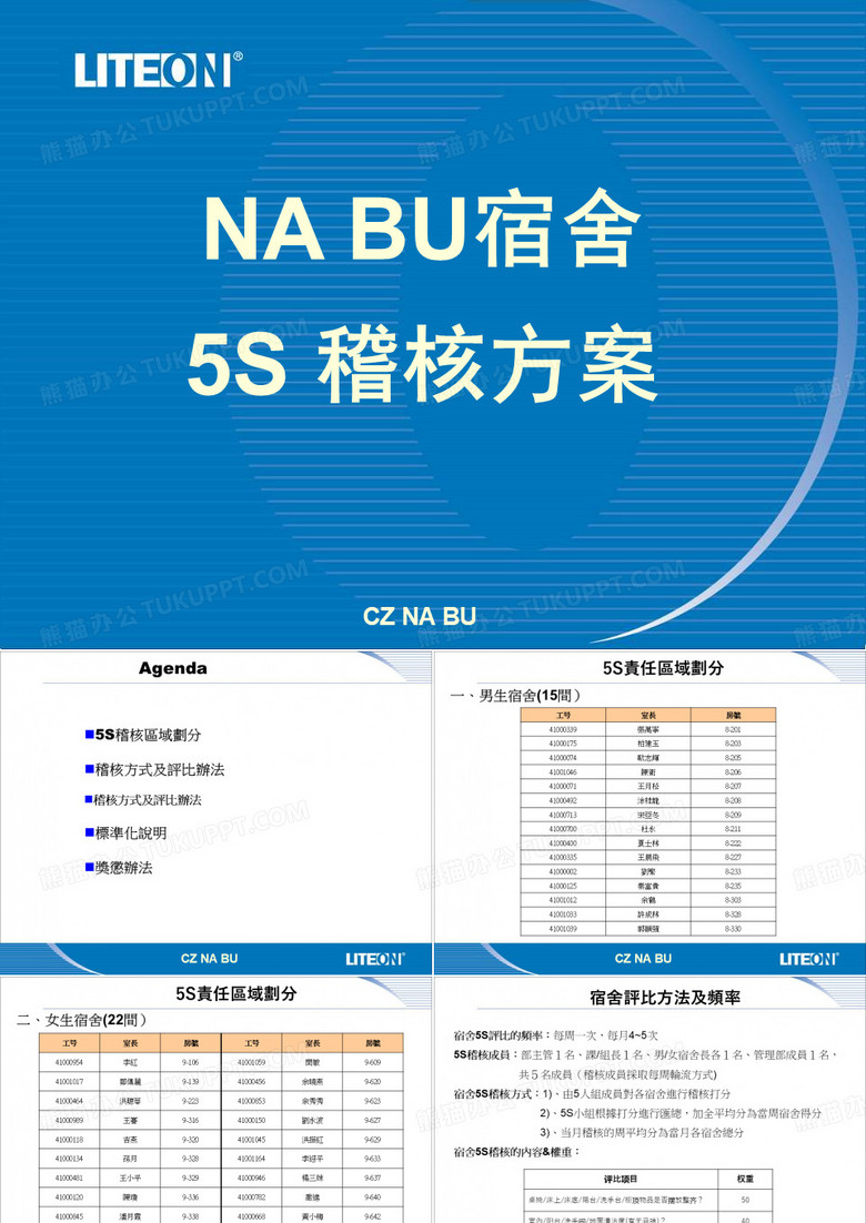 宿舍5S评比方案