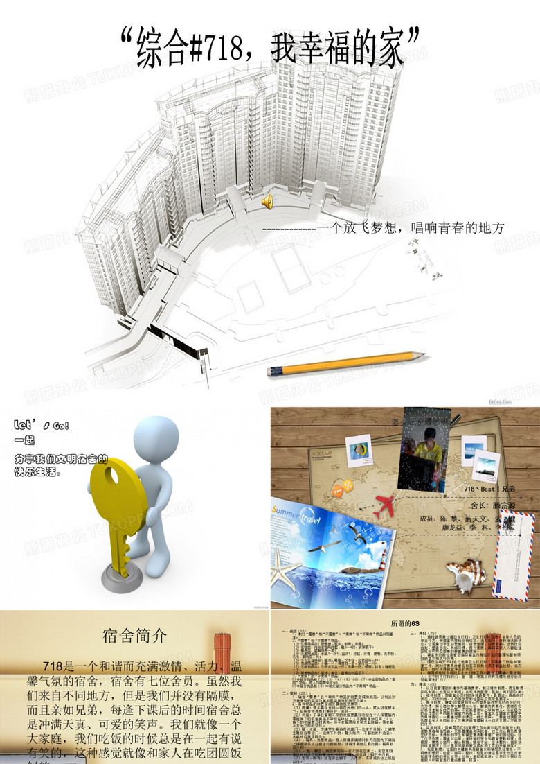 大学6s文明宿舍评比优秀