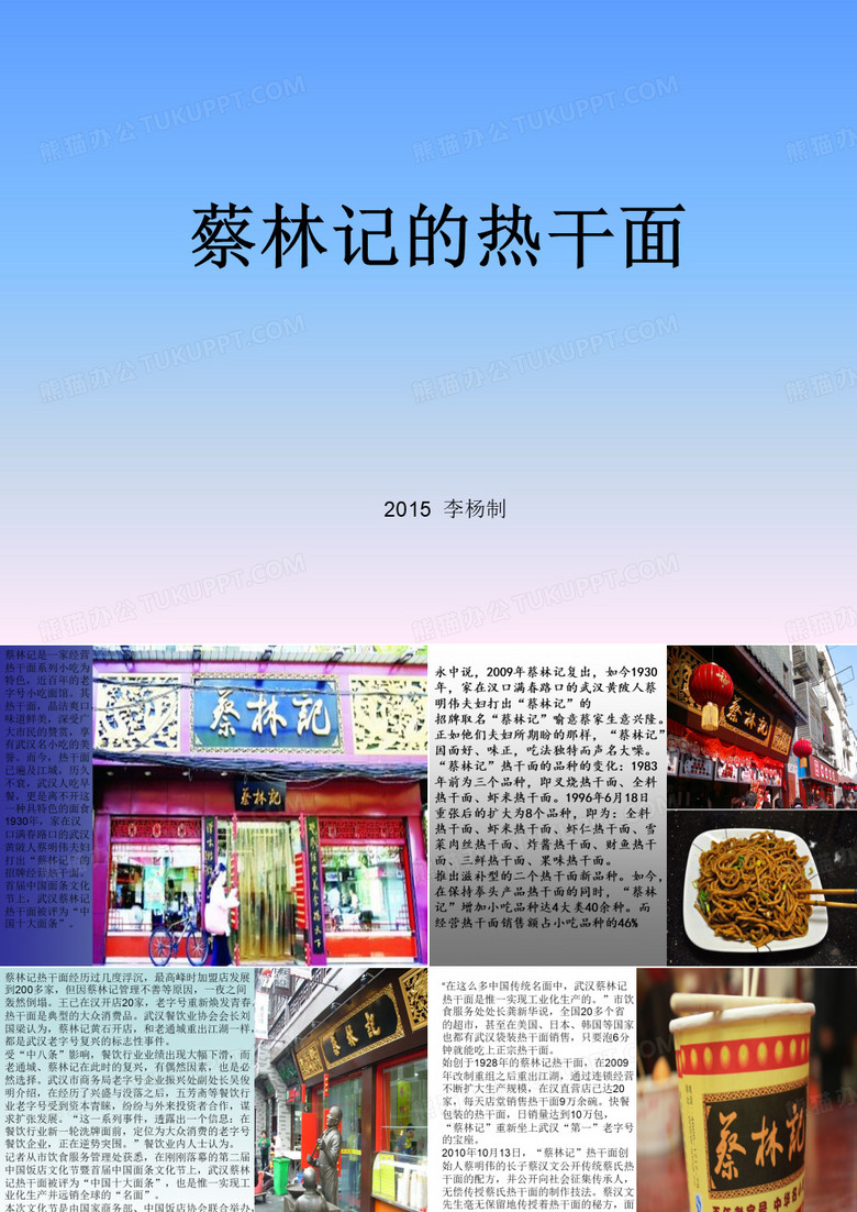《热干面》李杨