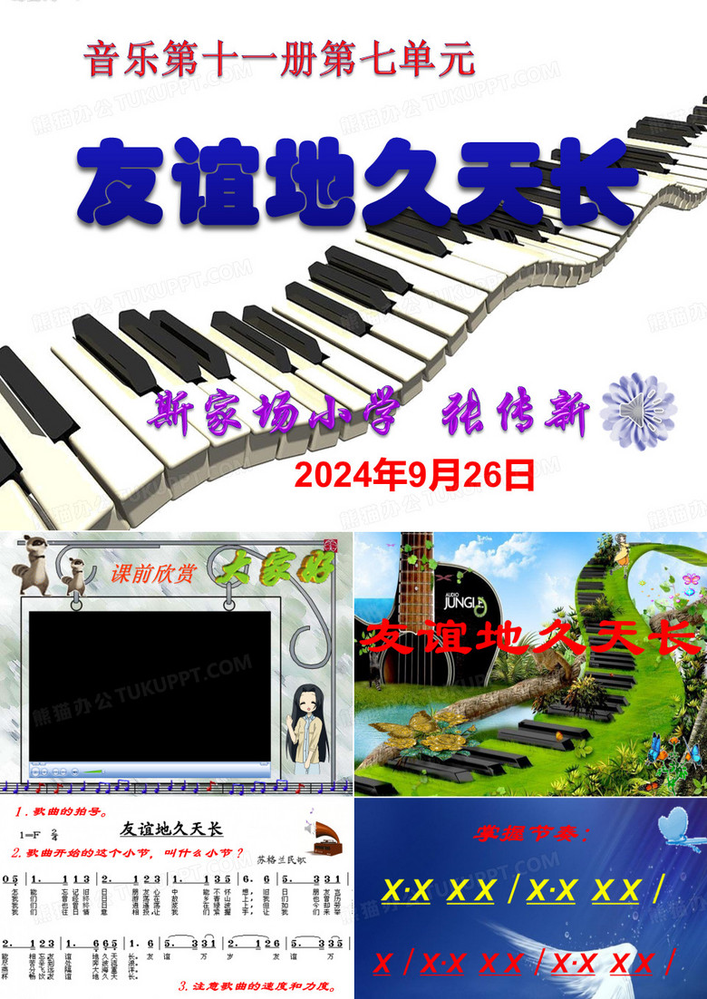 《友谊地久天长》