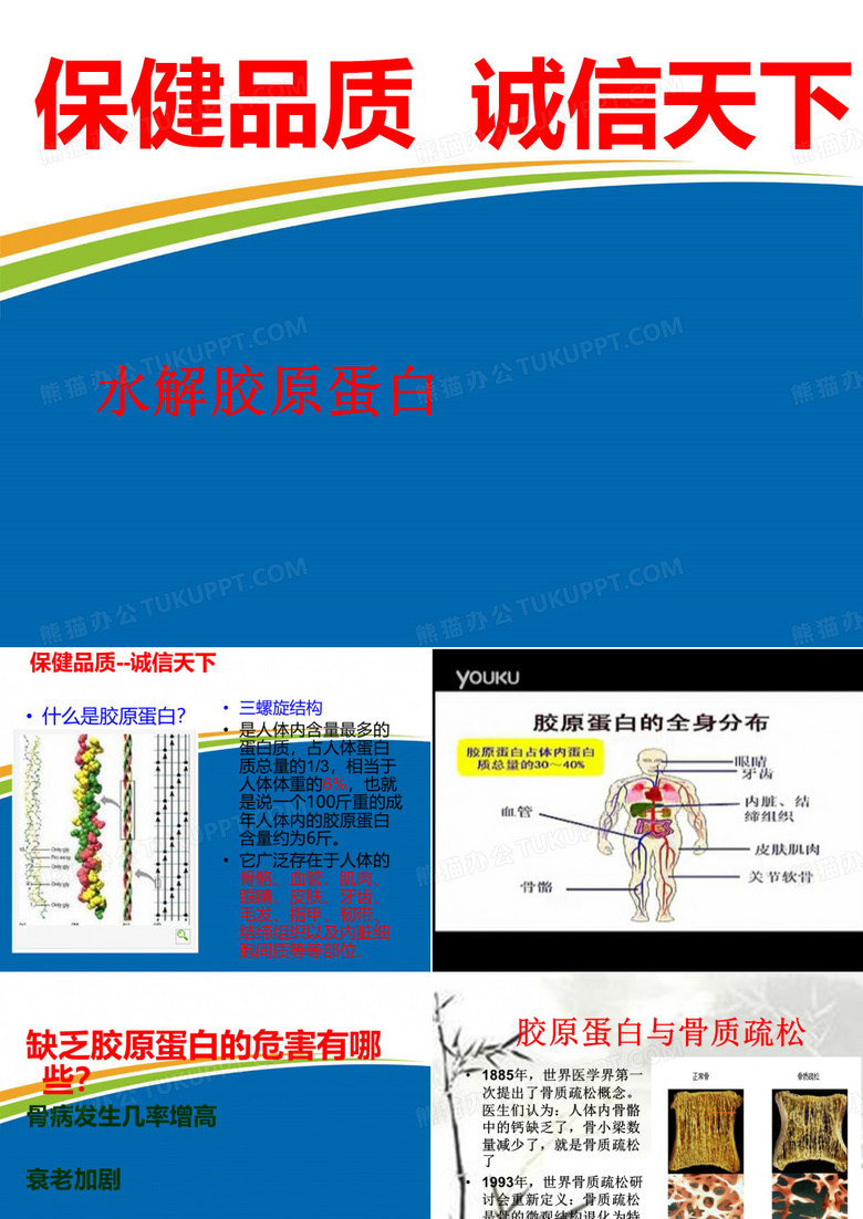 胶原蛋白