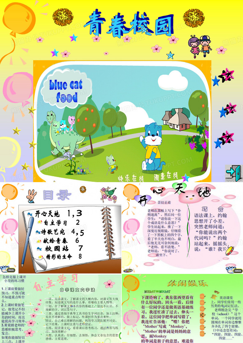 青春校园