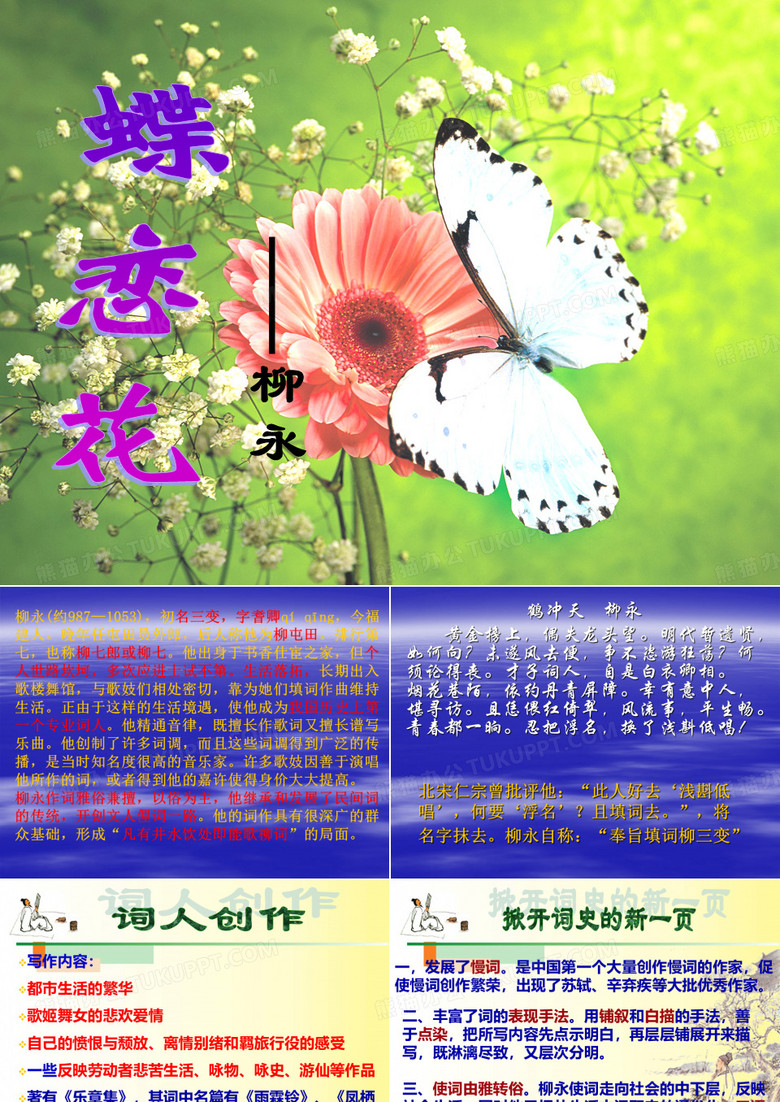蝶恋花