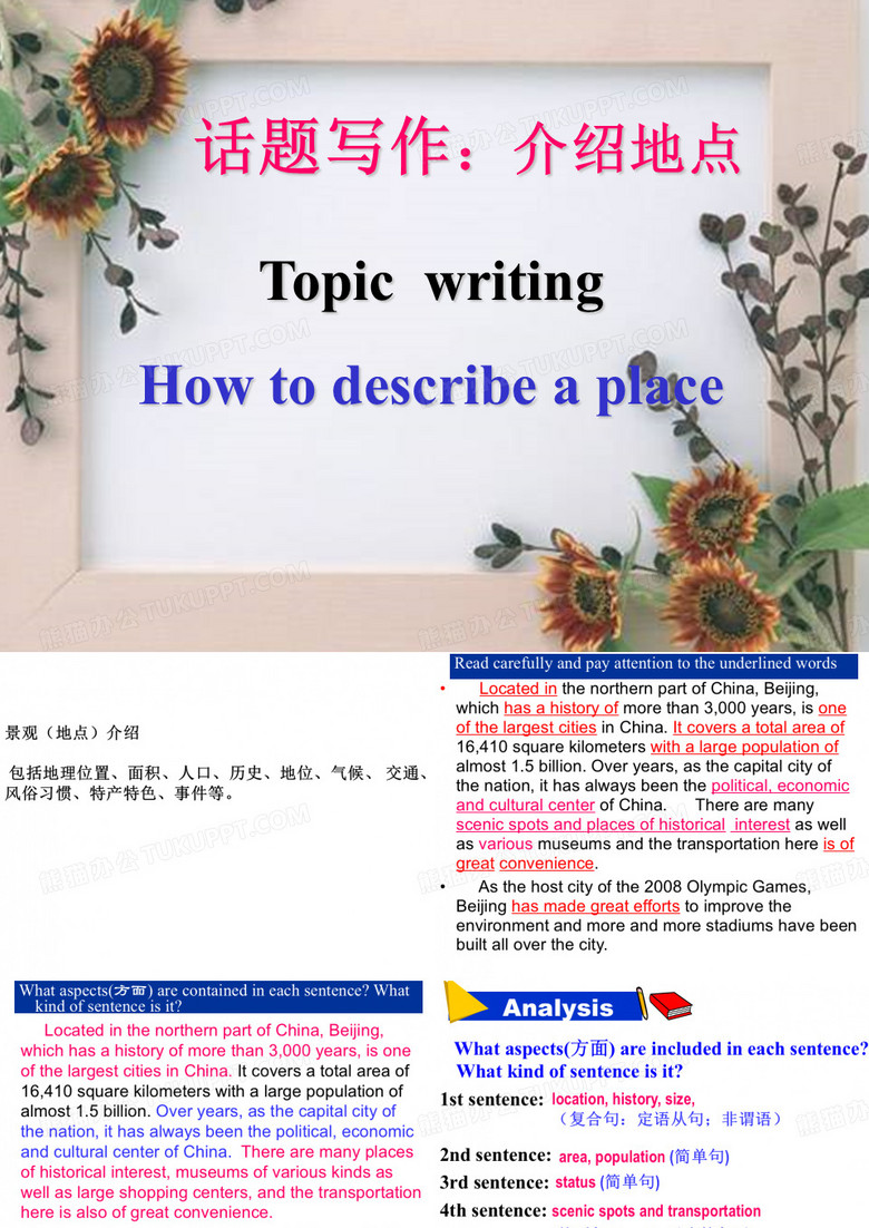 基础写作介绍地点