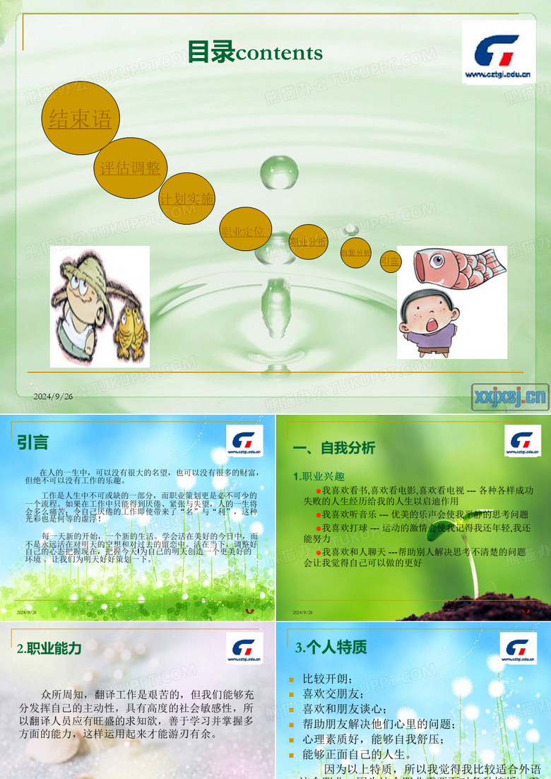 大学生职业生涯规