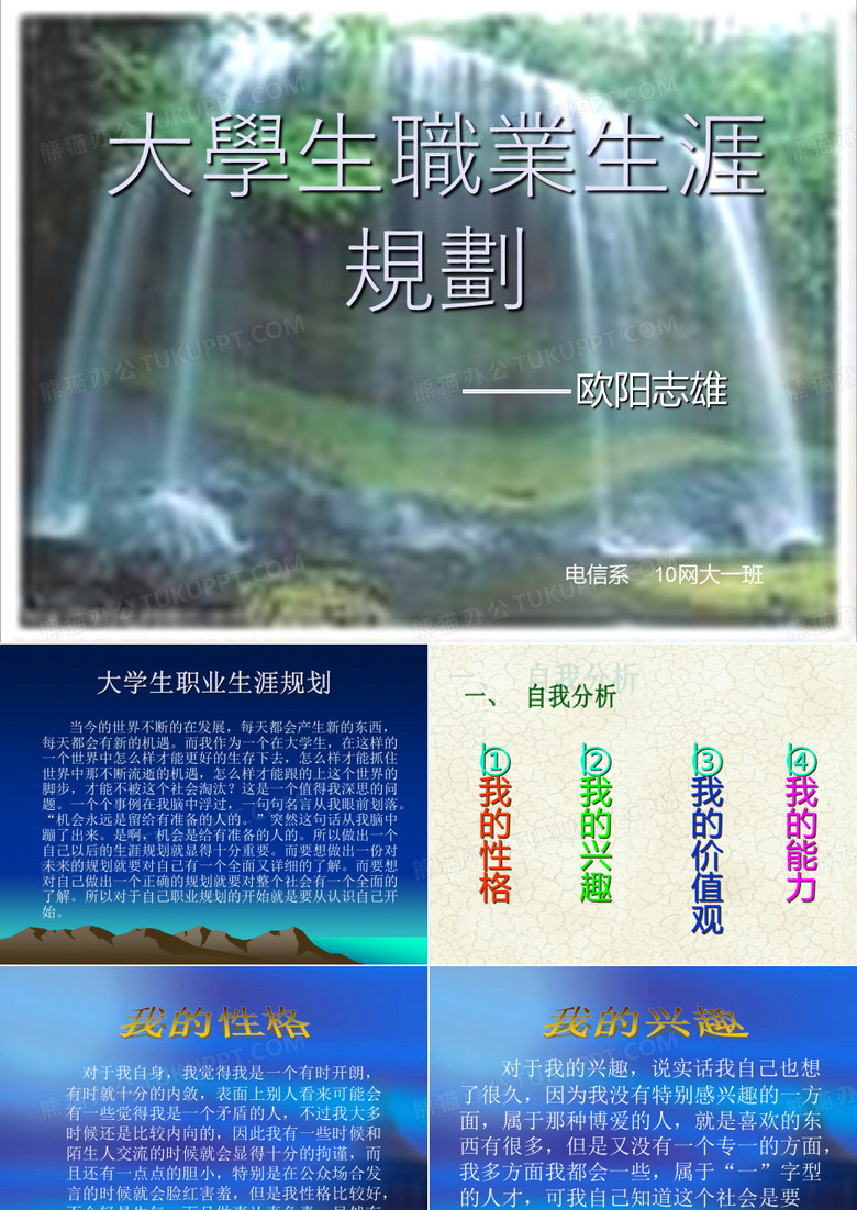 大学生职业生涯规
