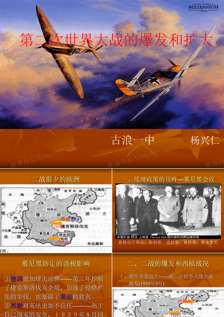第二次世界大战的