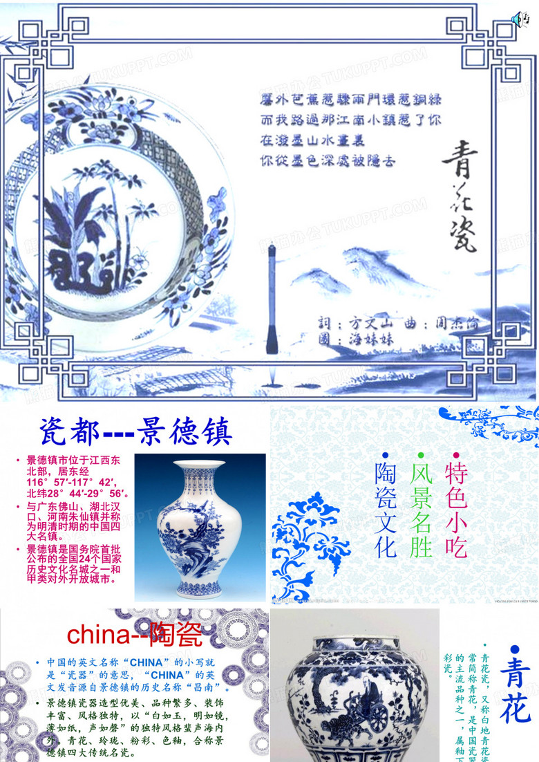 景德镇PPT