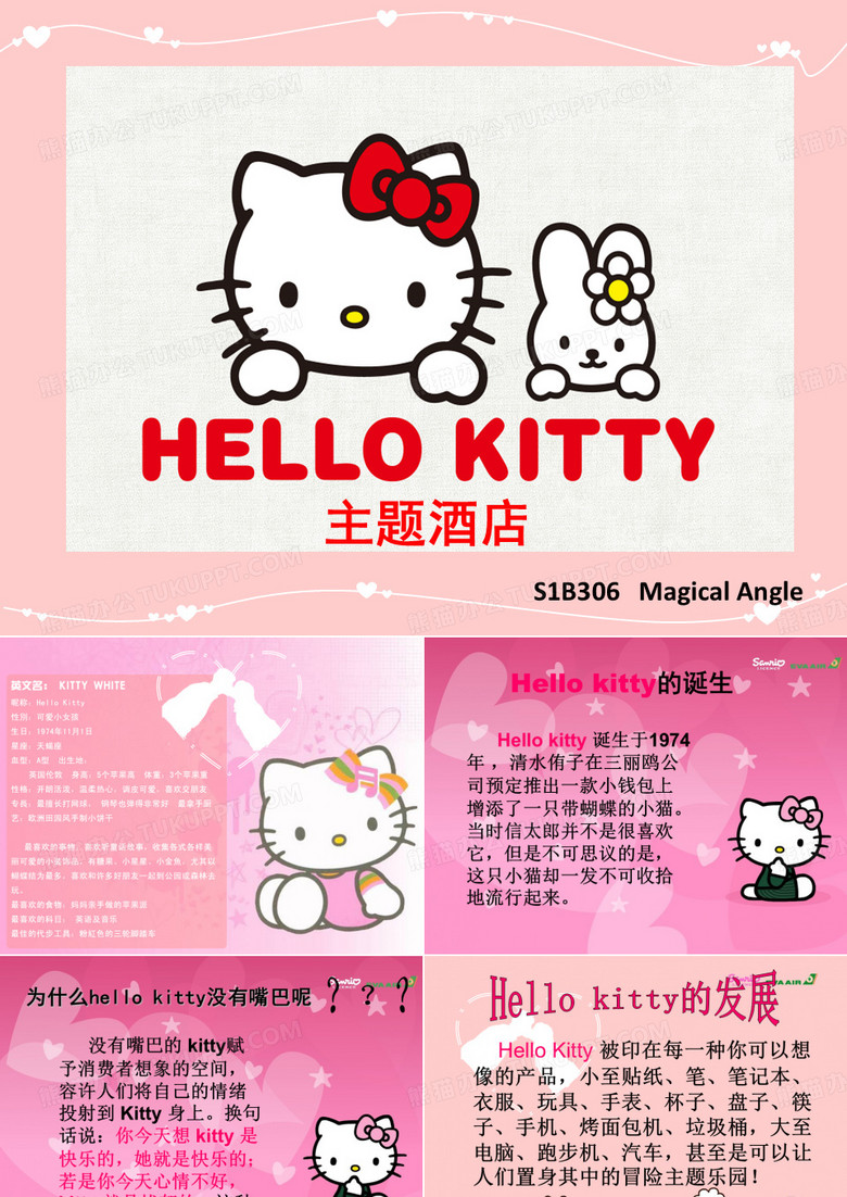 HelloKitty主题酒店