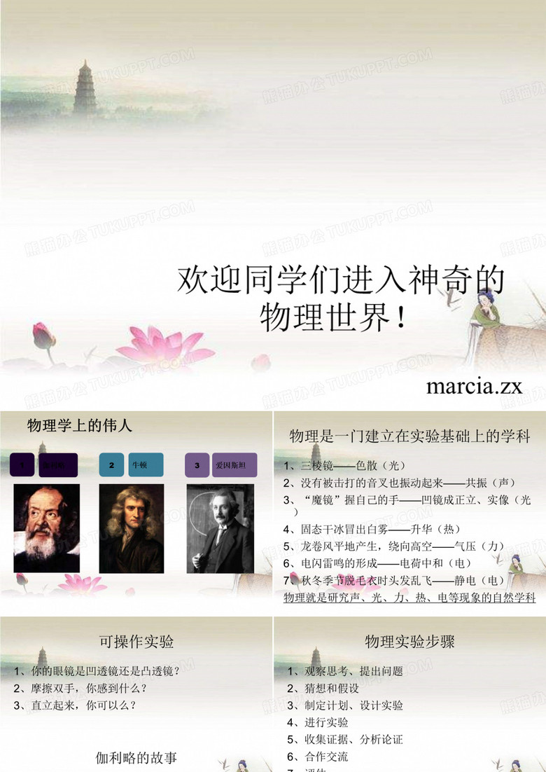八年级物理物理第一课