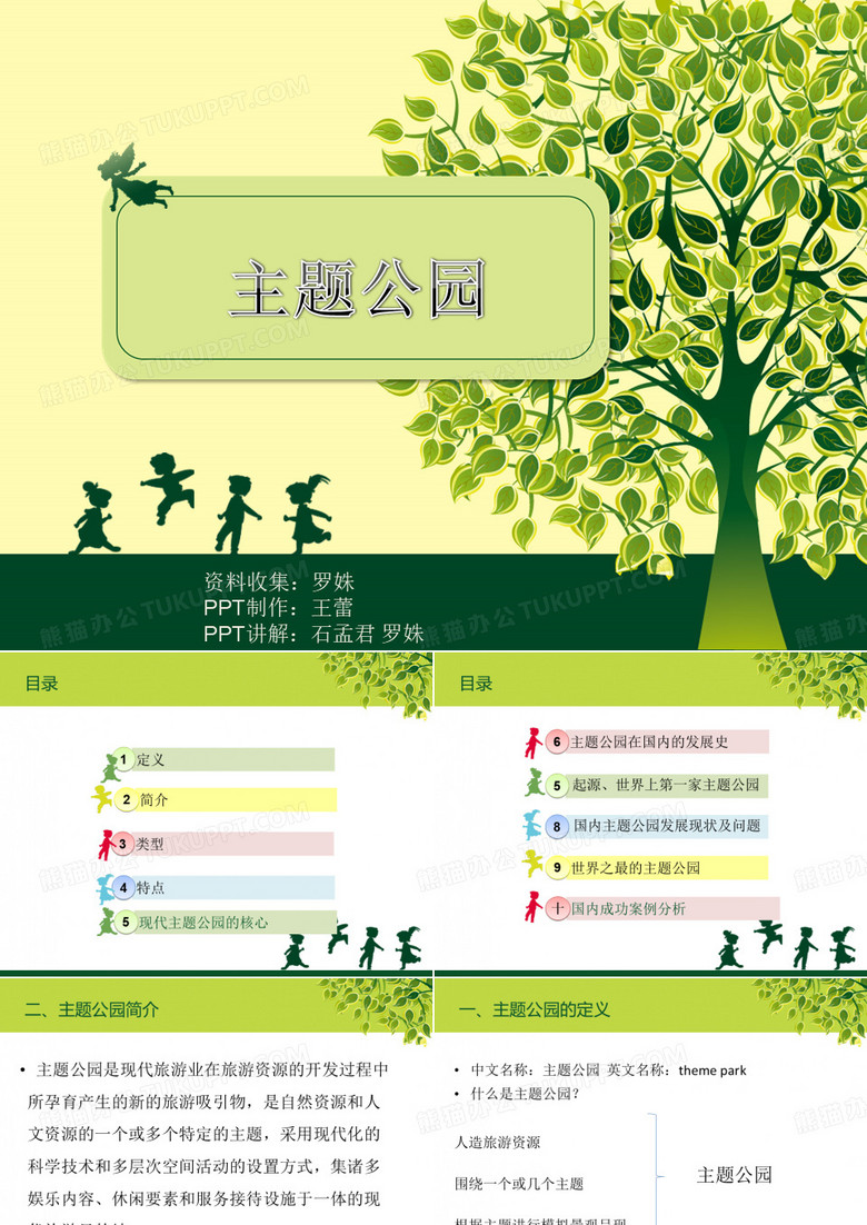 主题公园概述
