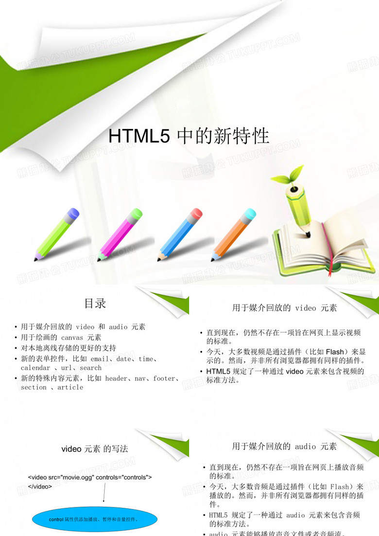 html5新特性