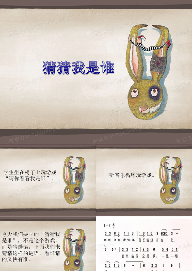 《猜猜我是谁》课件