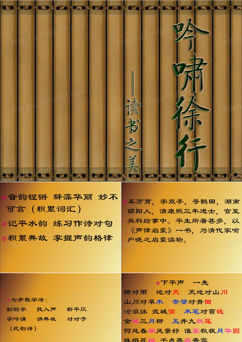 《声律启蒙》