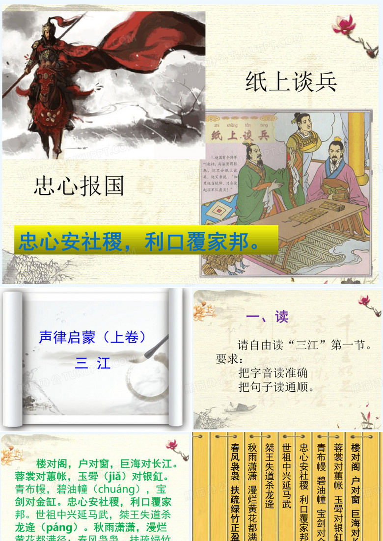 声律启蒙三江