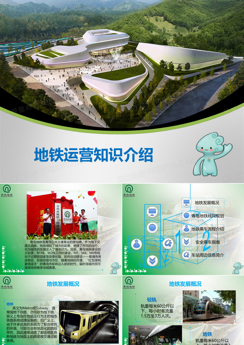 青岛地铁介绍
