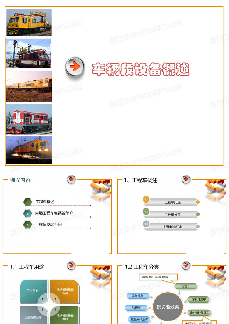 地铁工程车介绍