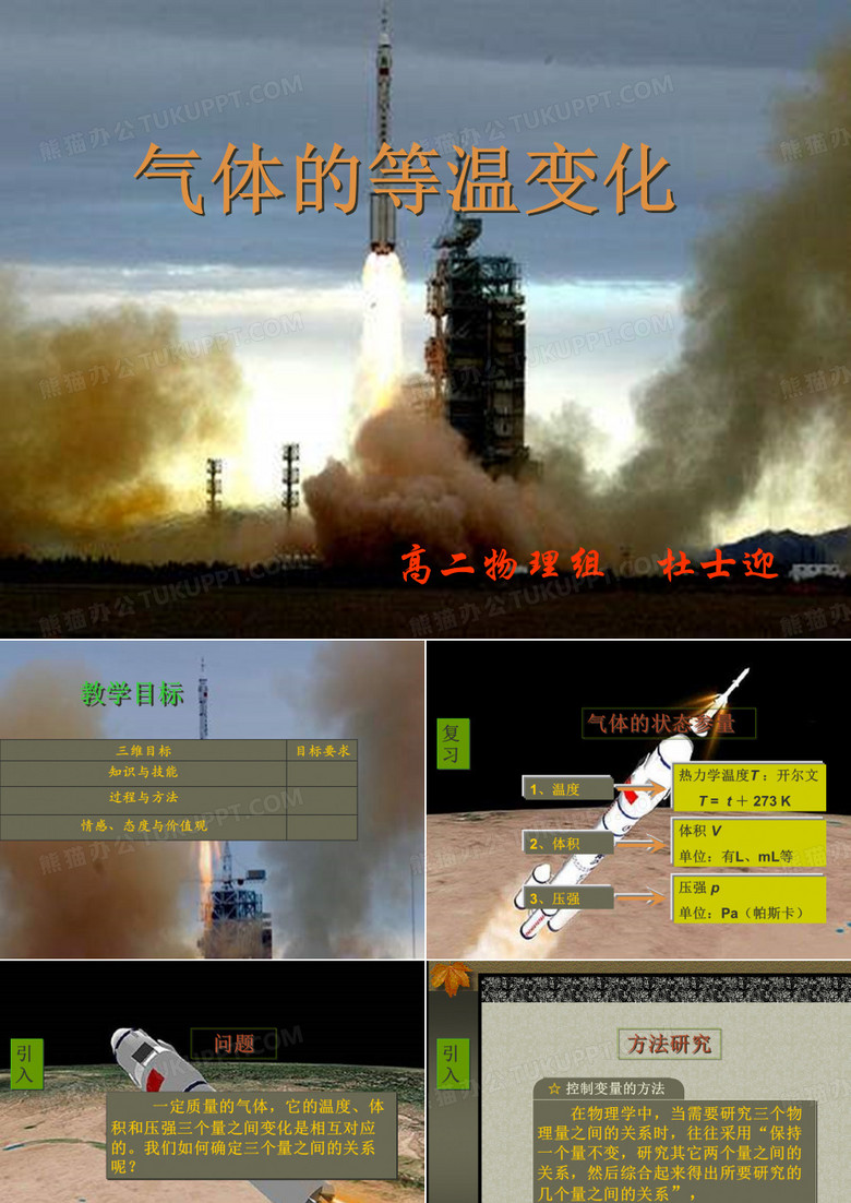 气体的等温变化ppt