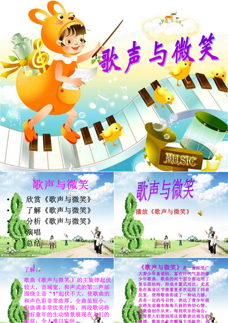 《歌声与微笑》课件1