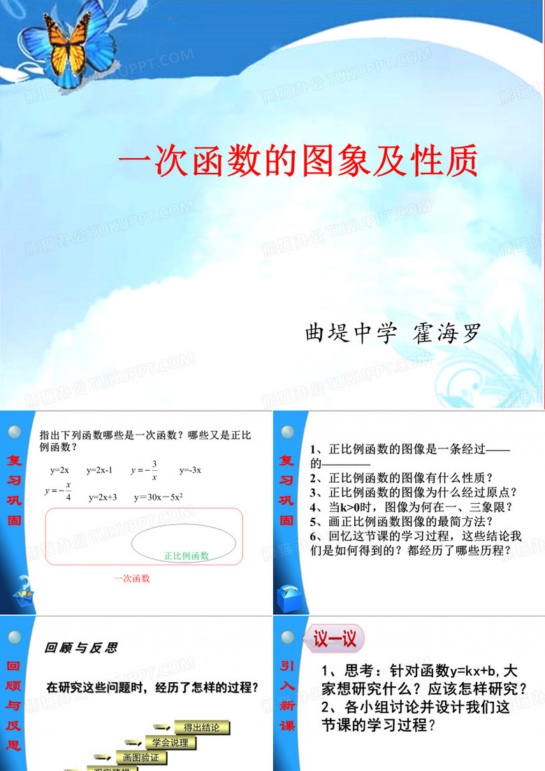 一次函数的图像和性质