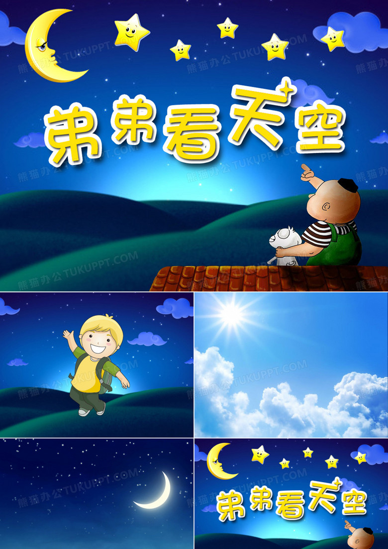 弟弟看天空