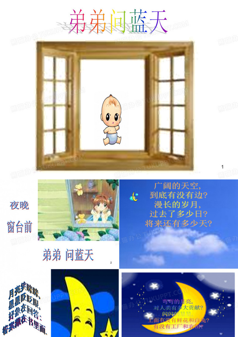 弟弟问蓝天zhengshi