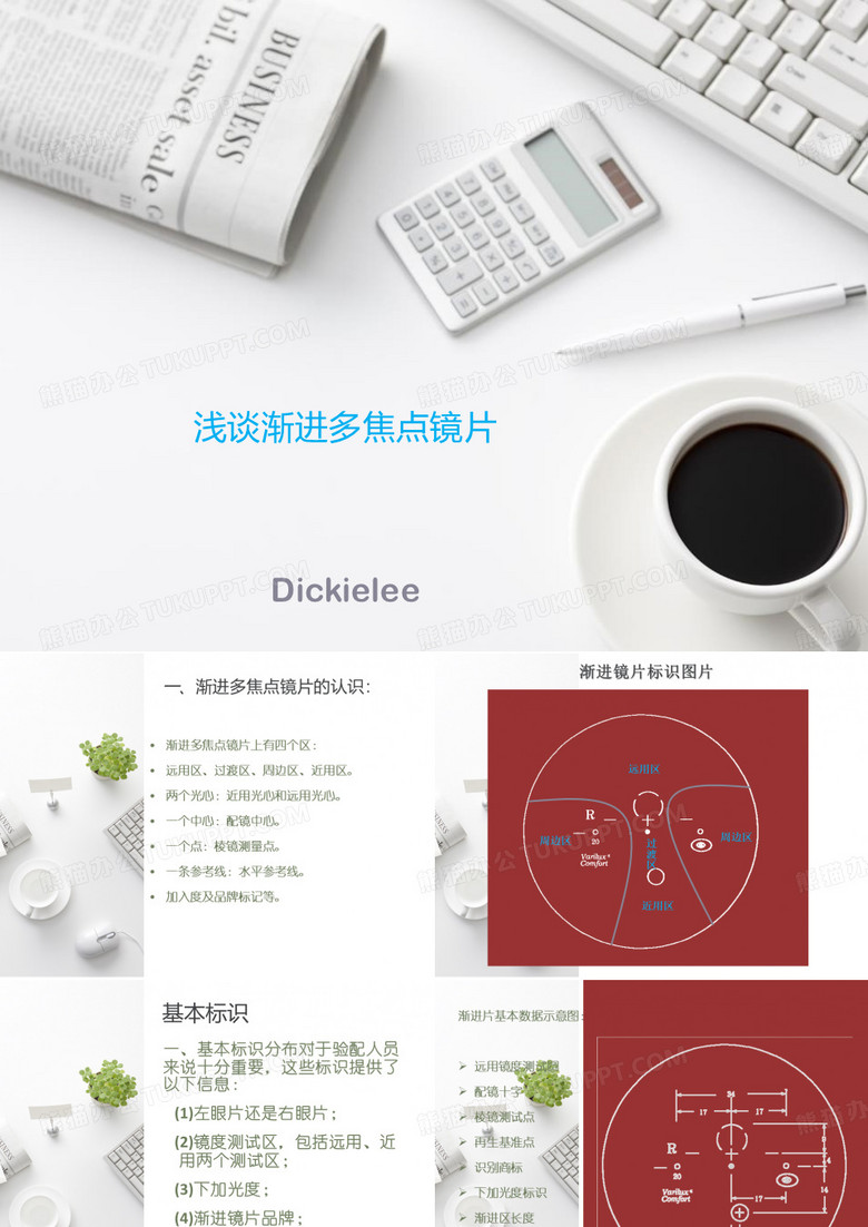 浅谈渐进多焦镜片