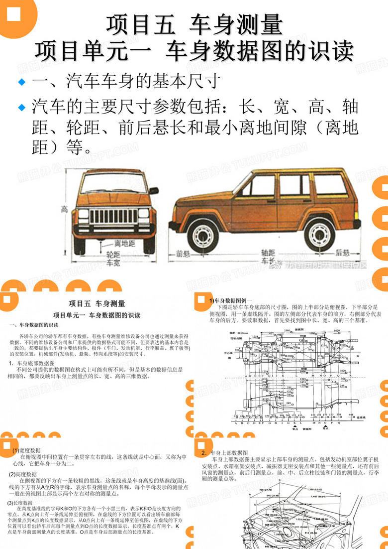 车身测量车身测量