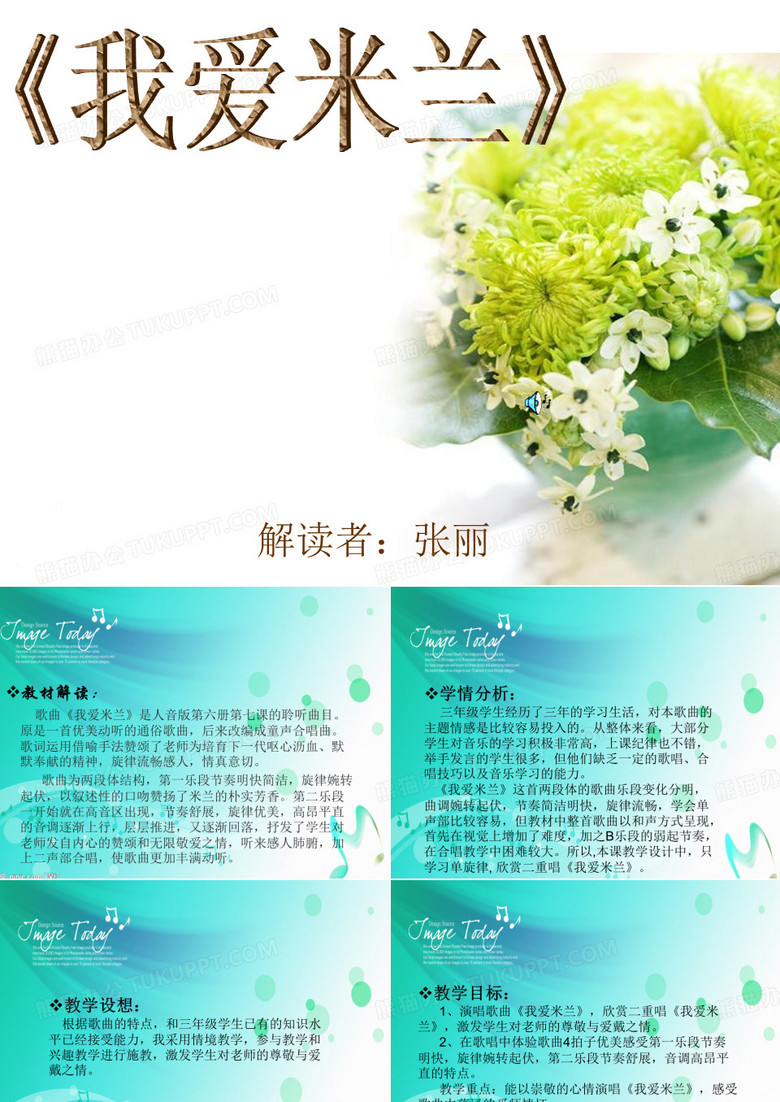 《我爱米兰》