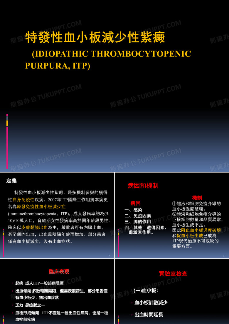 特发性血小板减少性紫癜