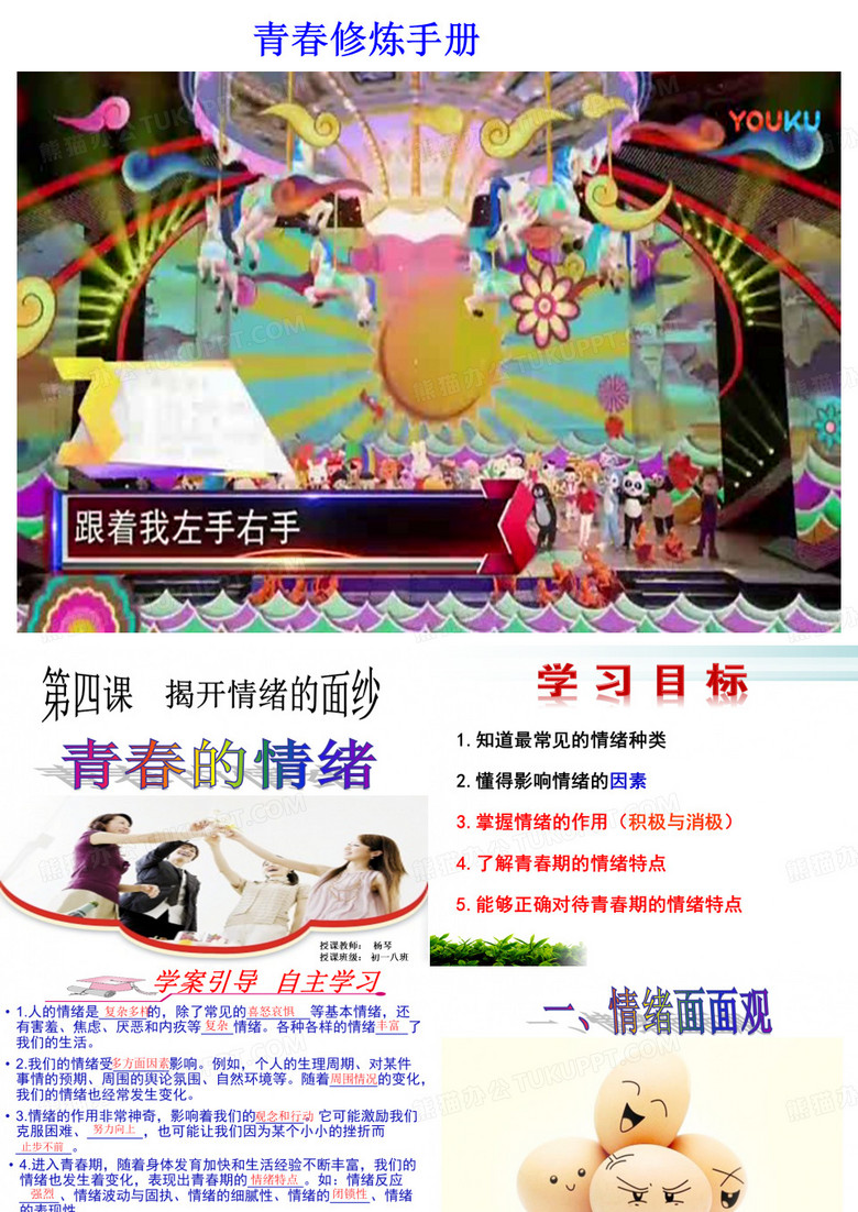 《揭开情绪的面纱》