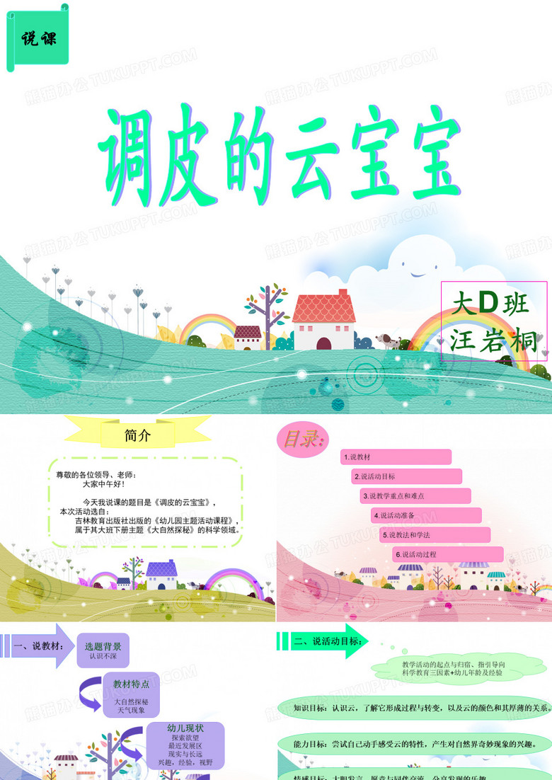 调皮的云宝宝