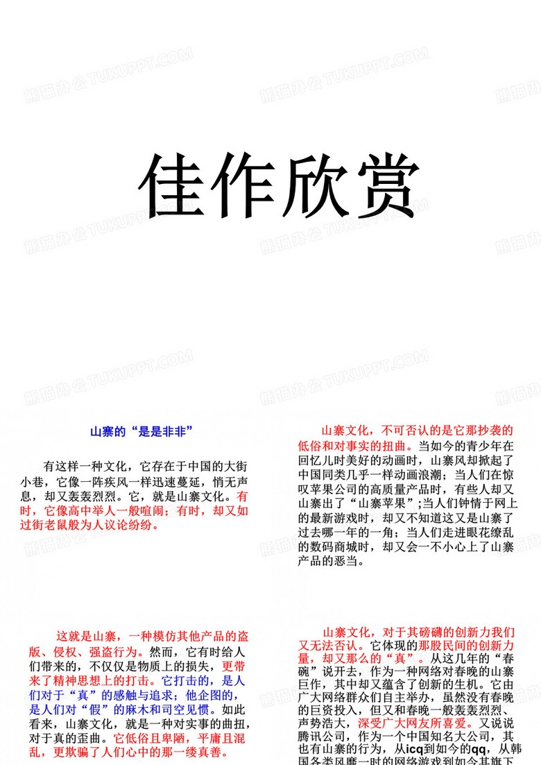“山寨文化”作文