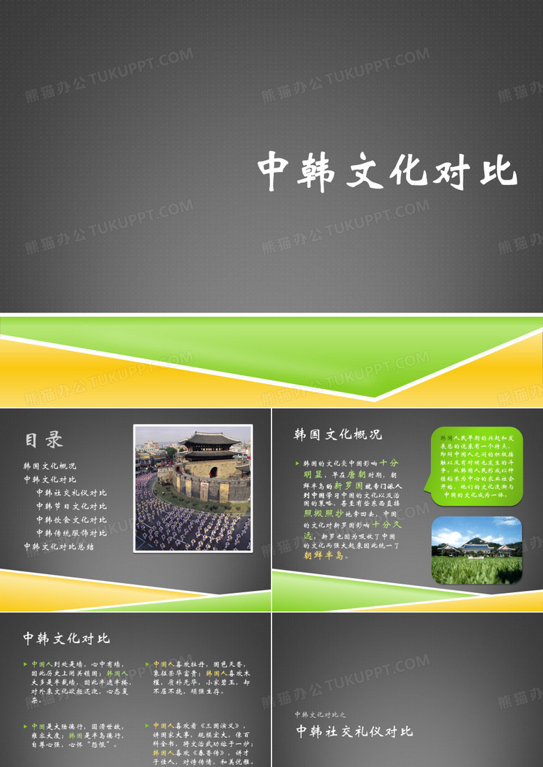 中韩文化对比