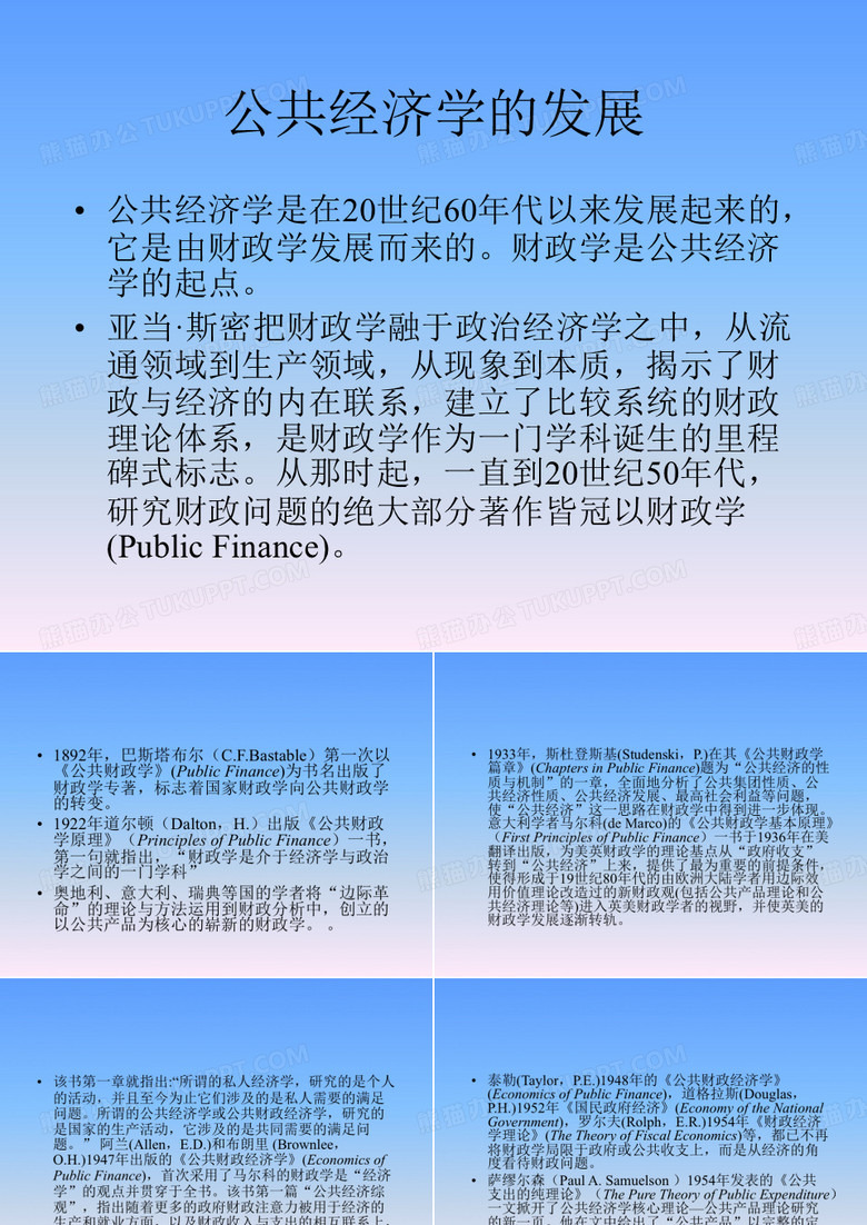厦大 公共经济学理论体系