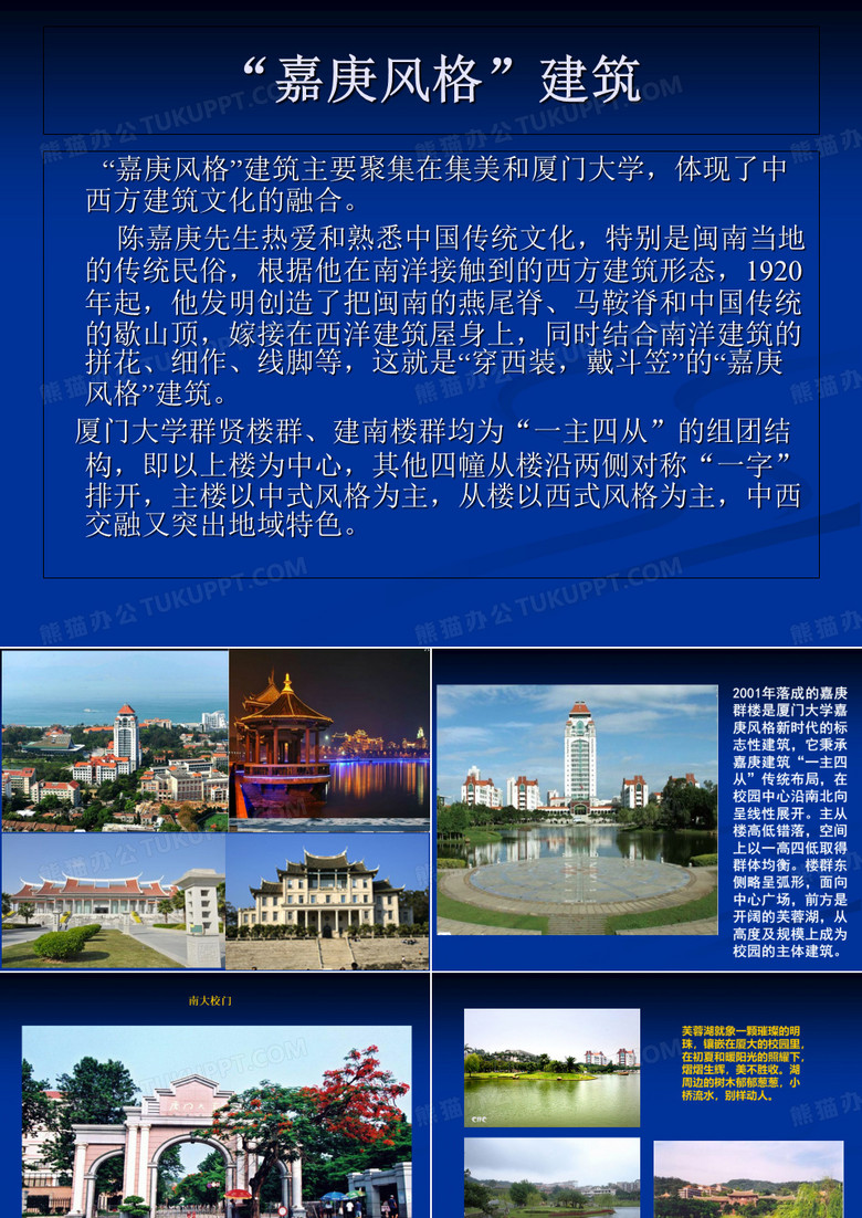 陈炳煌厦大调研PPT课件