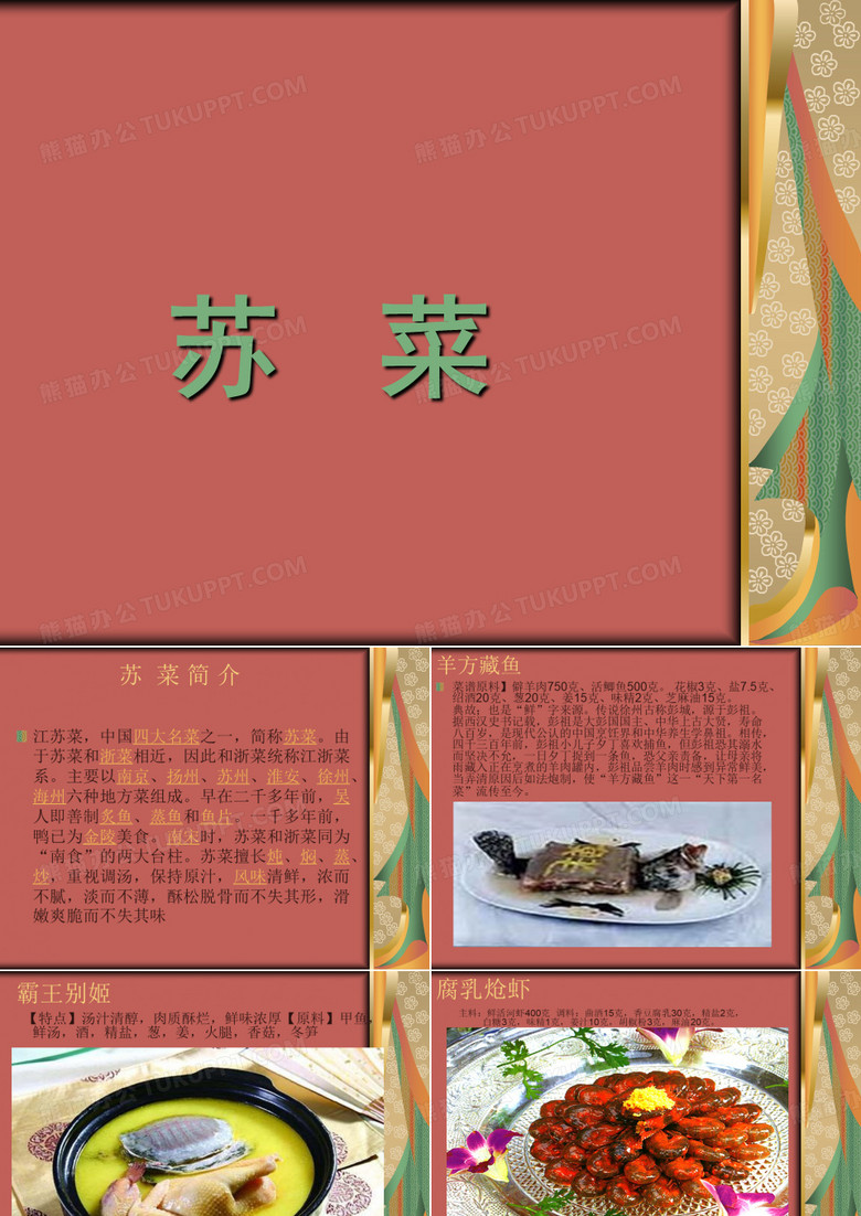 苏菜