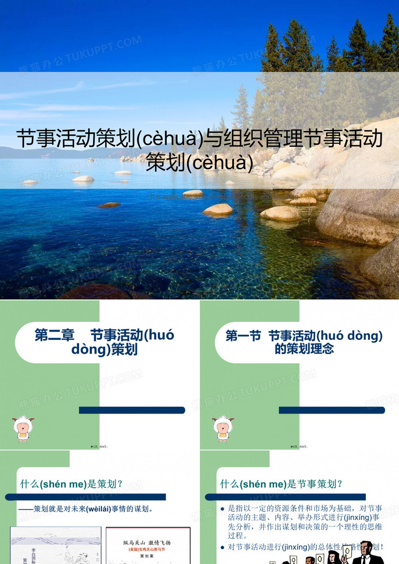 节事活动策划与组织管理节事活动策划