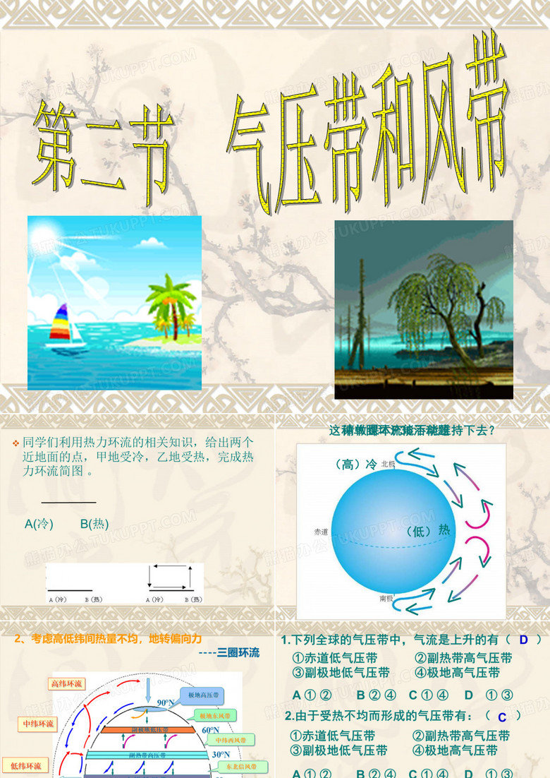 气压带风带课件