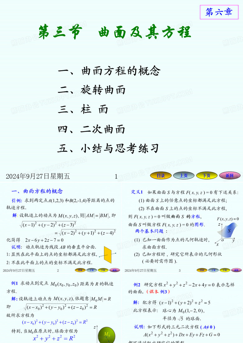 曲面及其方程