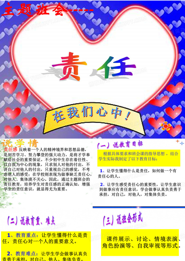 有关责任的主题班会课.ppt