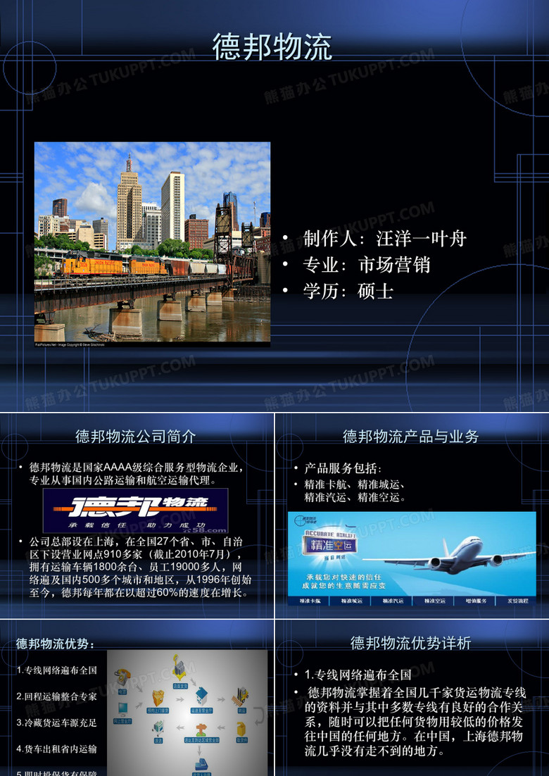 德邦物流