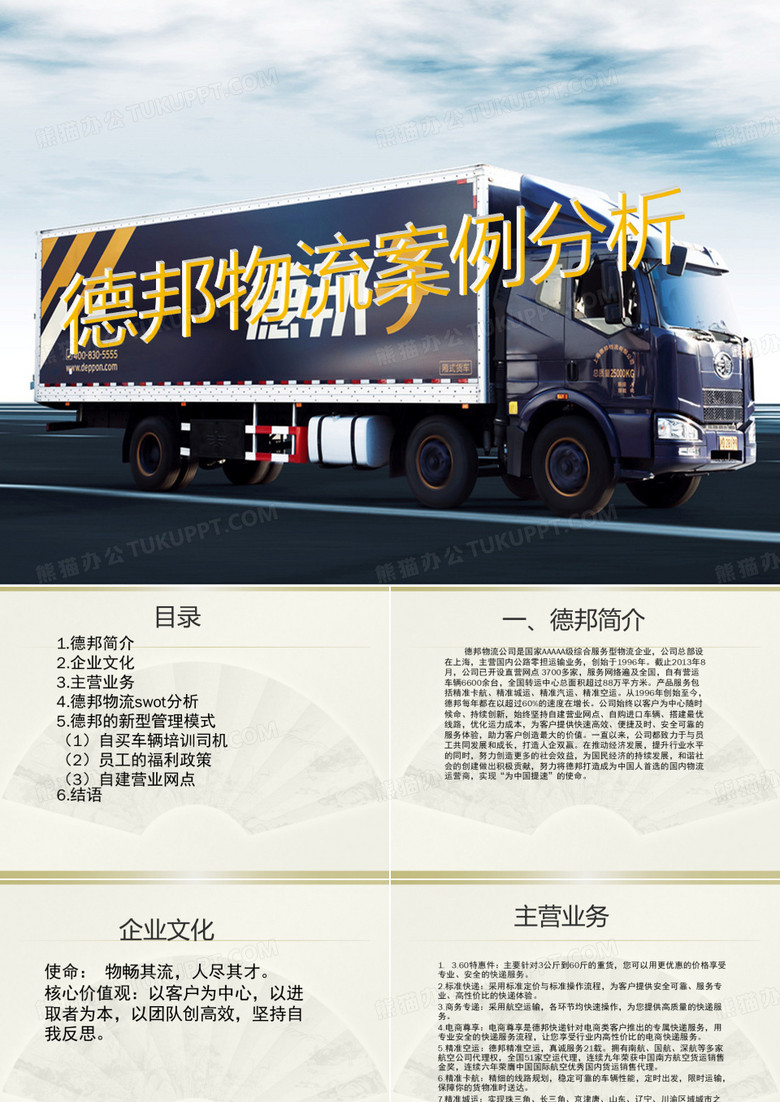 德邦物流案例分析