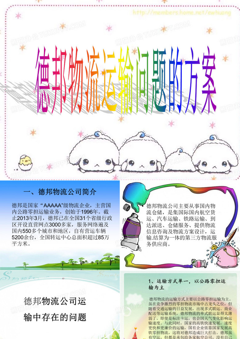 德邦物流运输方案